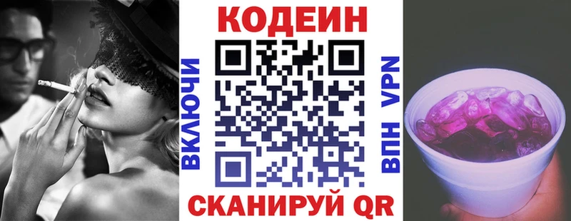 Codein напиток Lean (лин)  цена наркотик  Хвалынск 